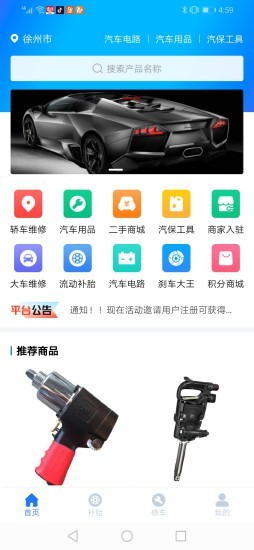 车畅行汽修平台v1.7.0