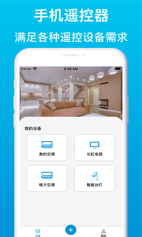 空调智能遥控器精灵app1.0