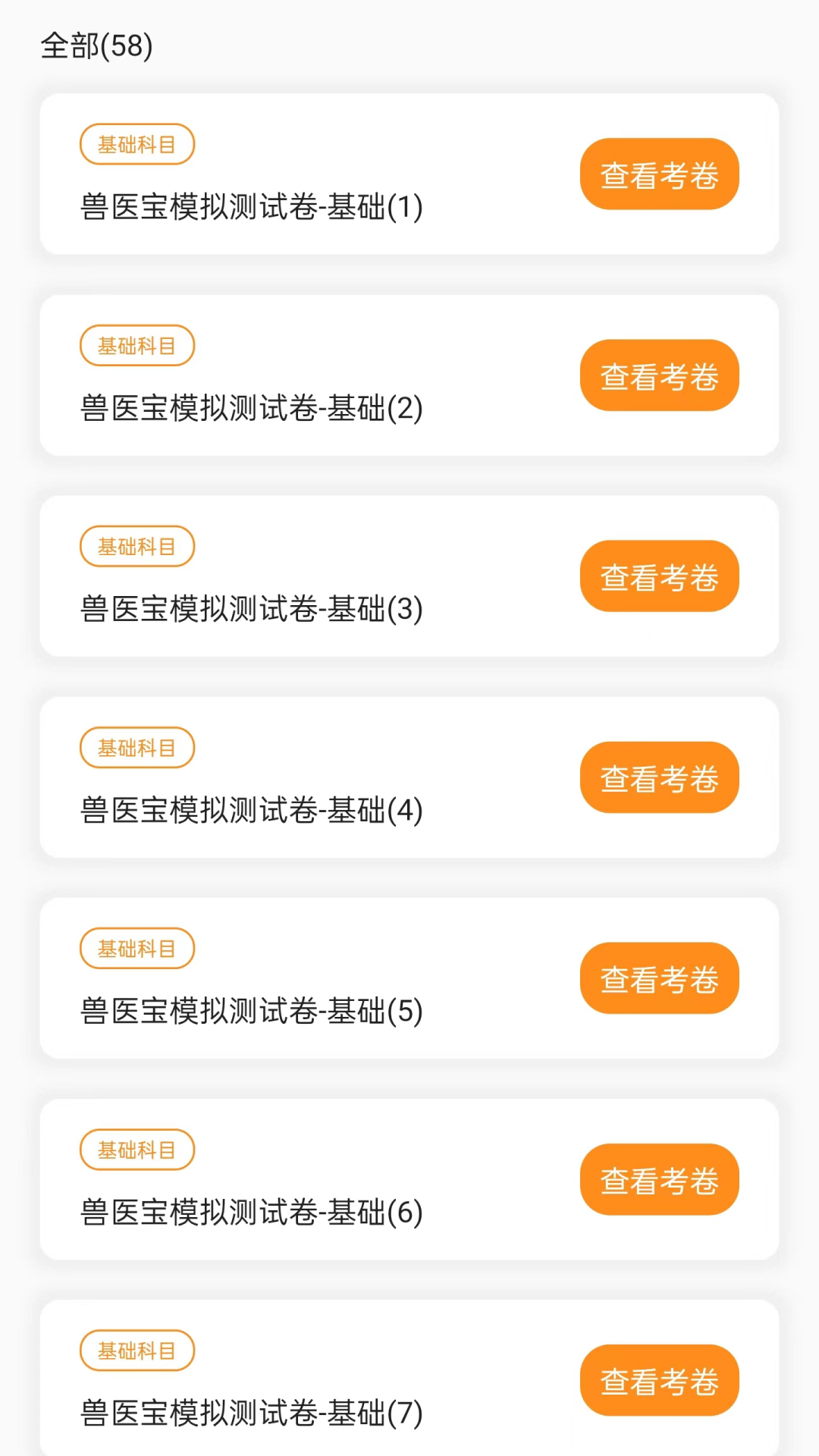 兽医宝APPv1.0.3