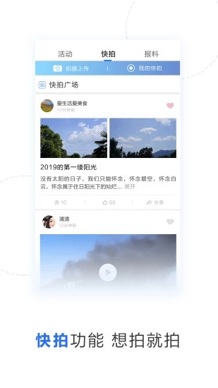 中国蓝新闻客户端v9.1.4