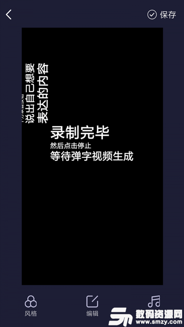 弹字视频神器手机版