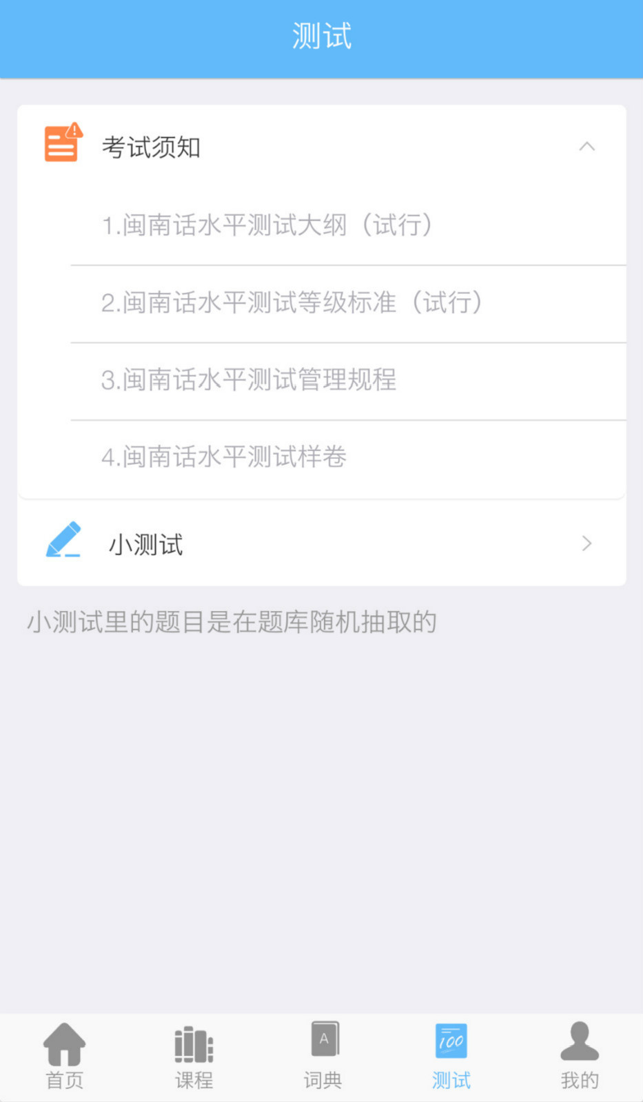 爱说闽南话appv2.5.5