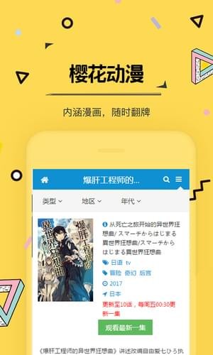 樱花动漫 无广告版 1.2.31.4.3