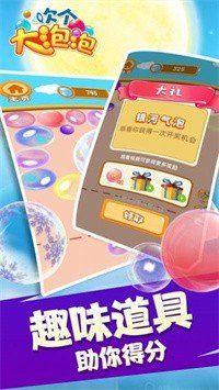 吹个大泡泡v1.0.2