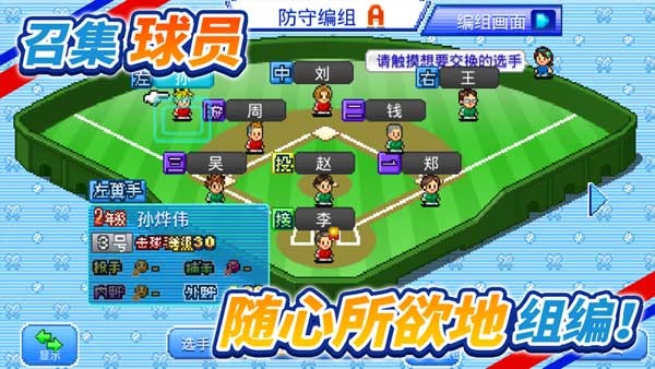 棒球物语汉化版游戏v1.3.8