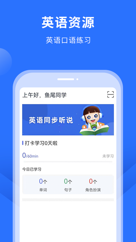 趕考狀元英語聽說v5.7.0 安卓免費版