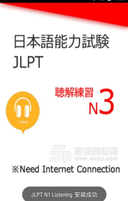 JLPT N1 Listening安卓版