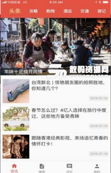 人民旅游安卓版app截图