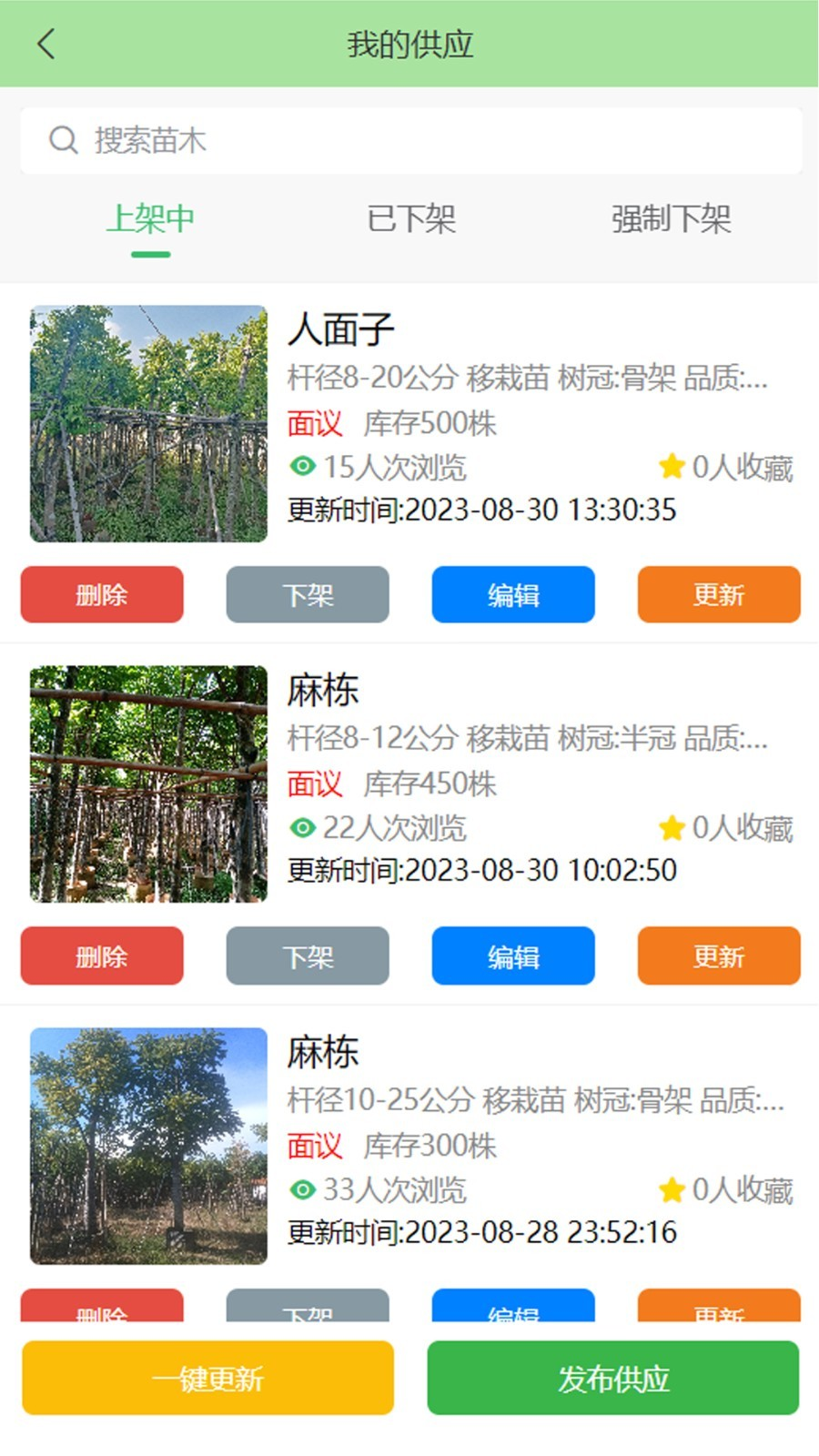 点苗报价手机版v1.0.2