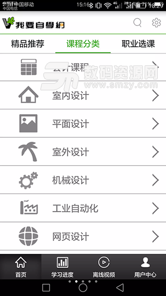我要自学网手机版