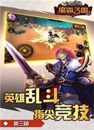 魔霸三國Android官方版截圖