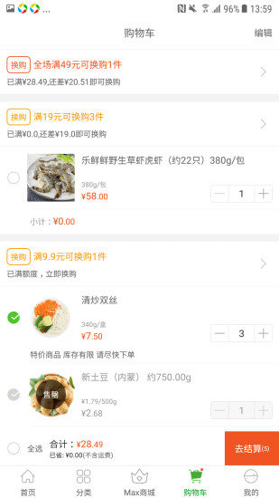 食行生鲜手机版7.15.1