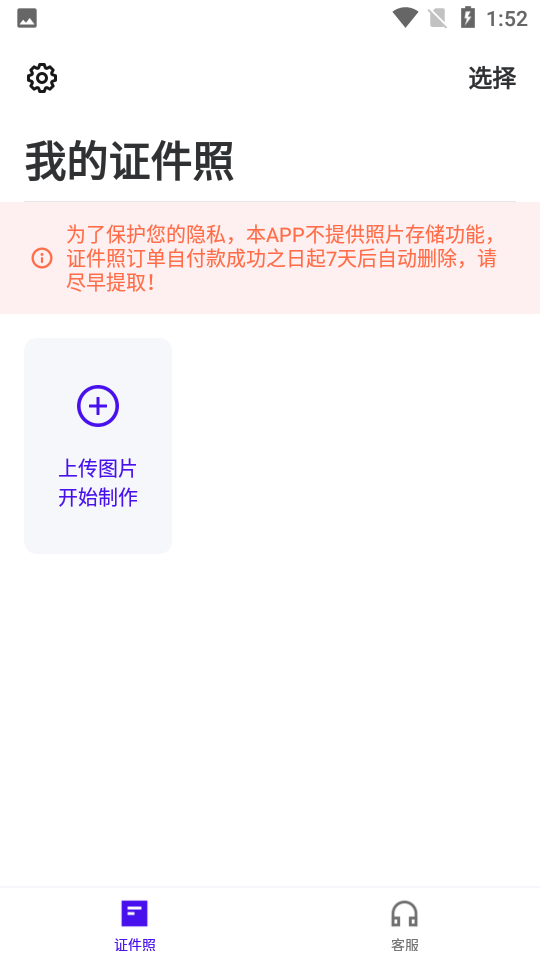 手机证件裁剪软件v1.1.9