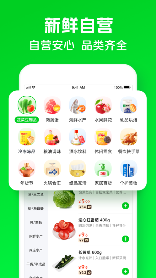 美团买菜app苹果版v5.34.1