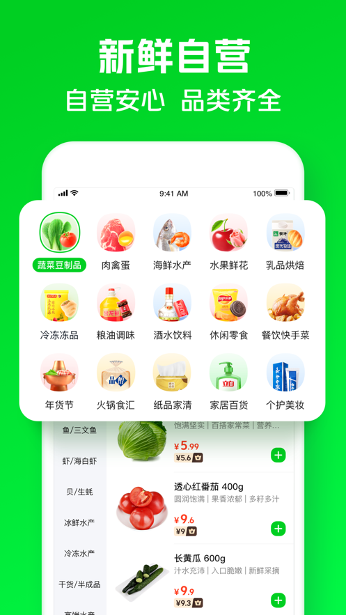 美團買菜app蘋果版v5.35.1