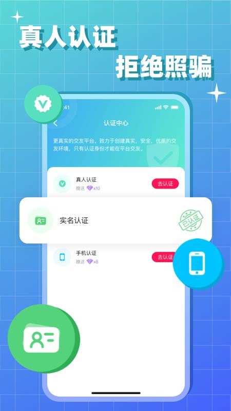 会会交友v1.5.0