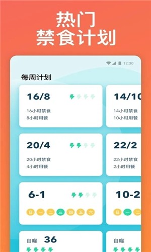 断食追踪v1.0.3