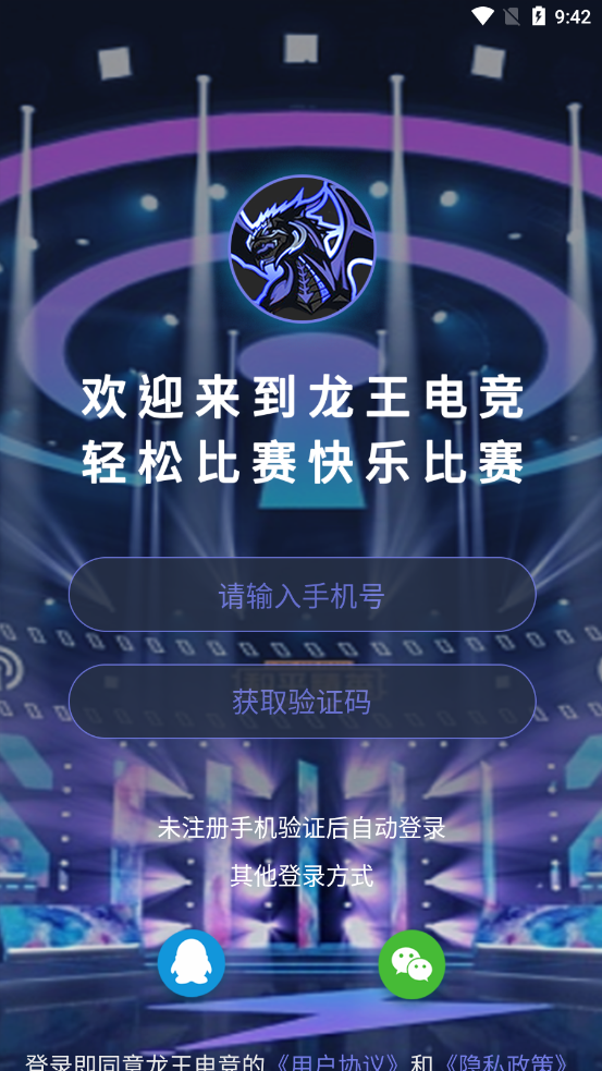 龙王电竞appv1.9.3