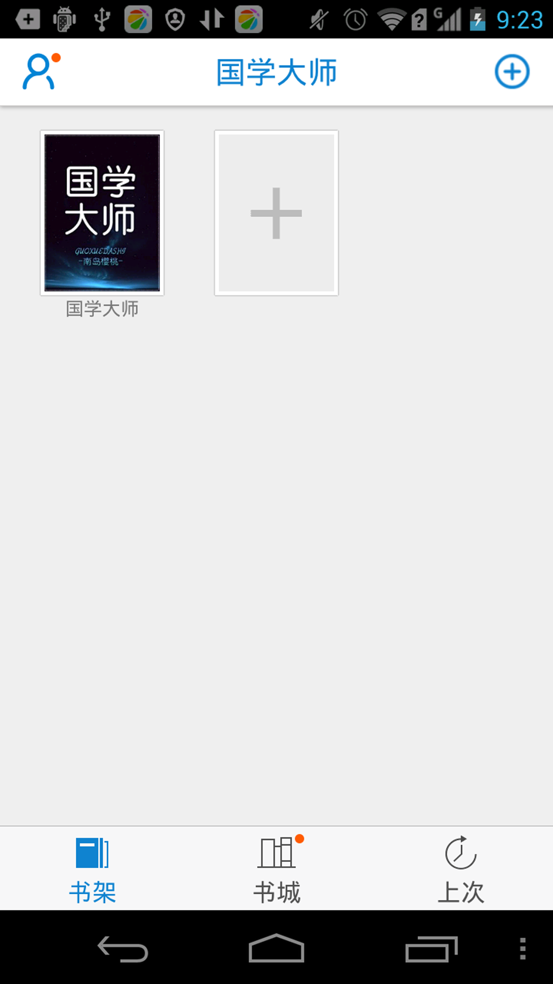 国学大师v5.9.6