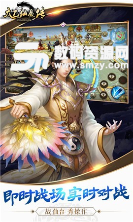 太乙仙魔传官方版