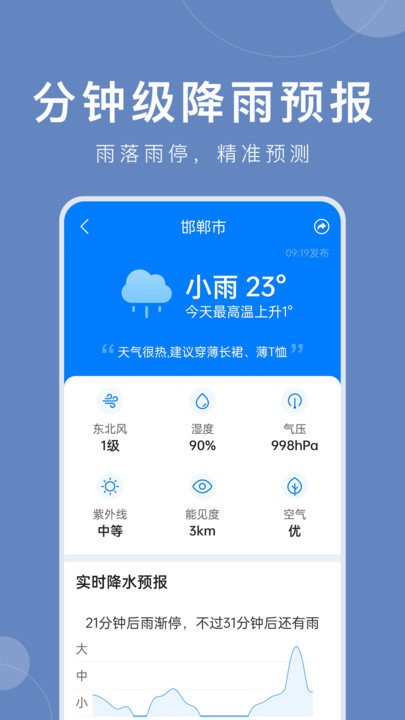 準時天氣appv8.7.0