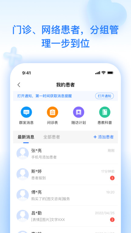 妙手云医appv7.4.47 安卓版
