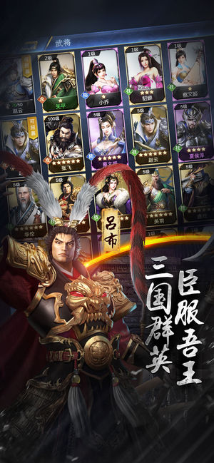 三国英豪录 v1.0