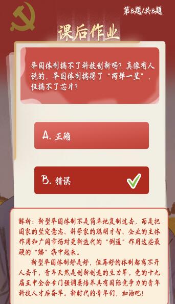 青年大学习第十季第六期答案完整版一览 附8道课后习题作业正确答案（2）