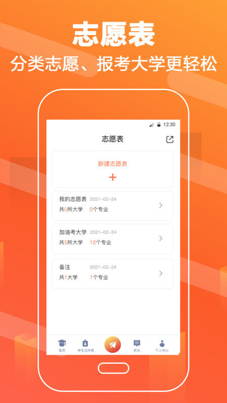 志愿填报直通车appv3.2.0