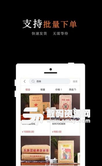 黑茶批发app正式版截图