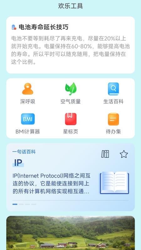 欢乐充电app2.0.3