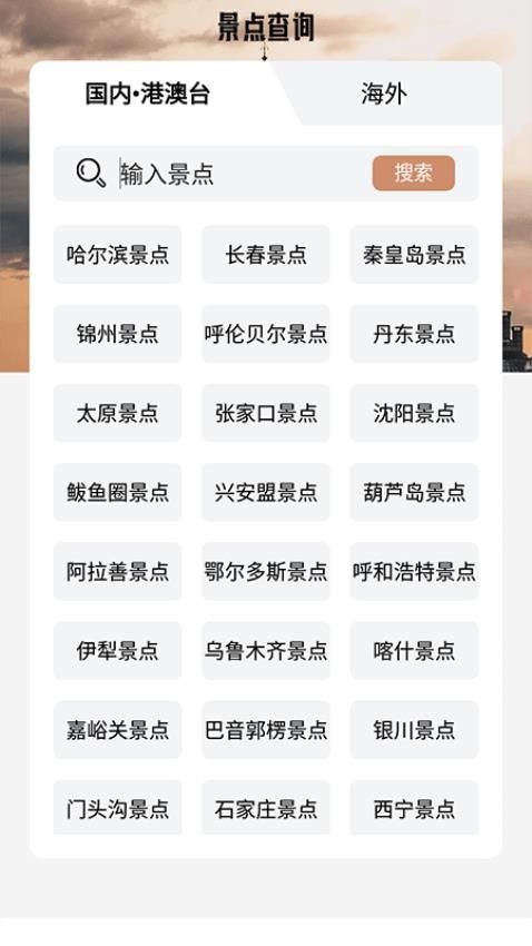 旅行计划君app1.1