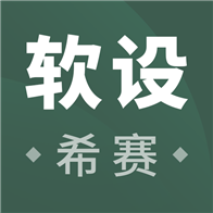 软件设计师考试v2.9.3