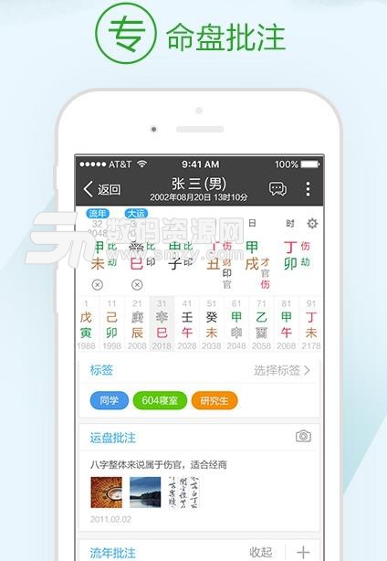 三清宫八字app安卓版截图