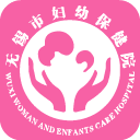 無錫市婦幼保健院1.7.0