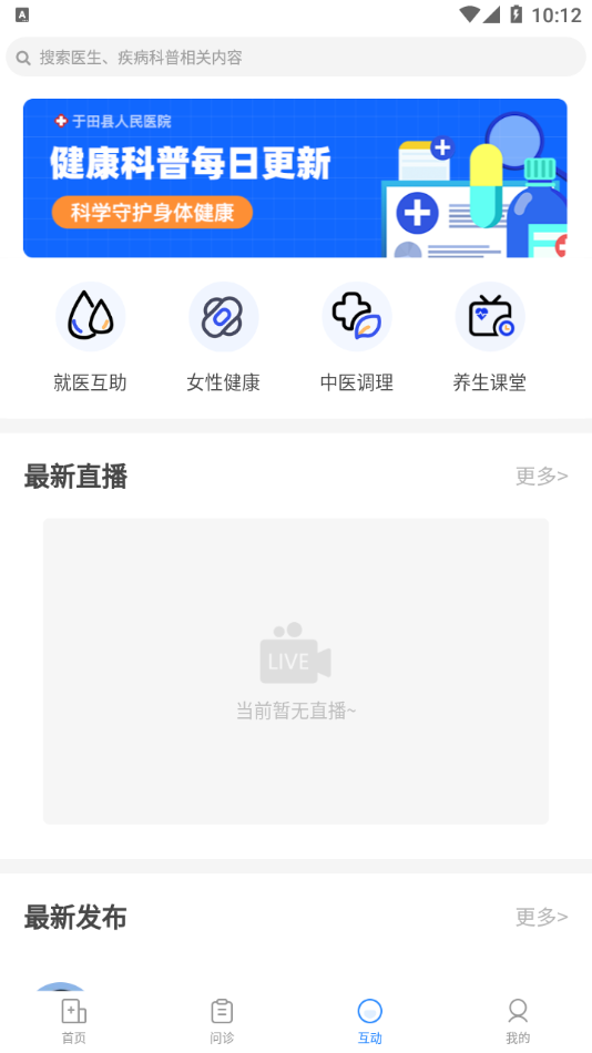 于田县人民医院app3.1.311