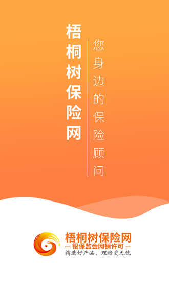 梧桐樹保險網app6.4.2