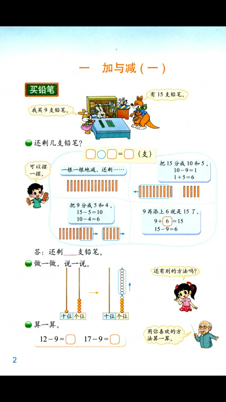 小學課本點讀v1.5.4