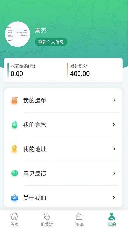 魔方物流APP1.3.9