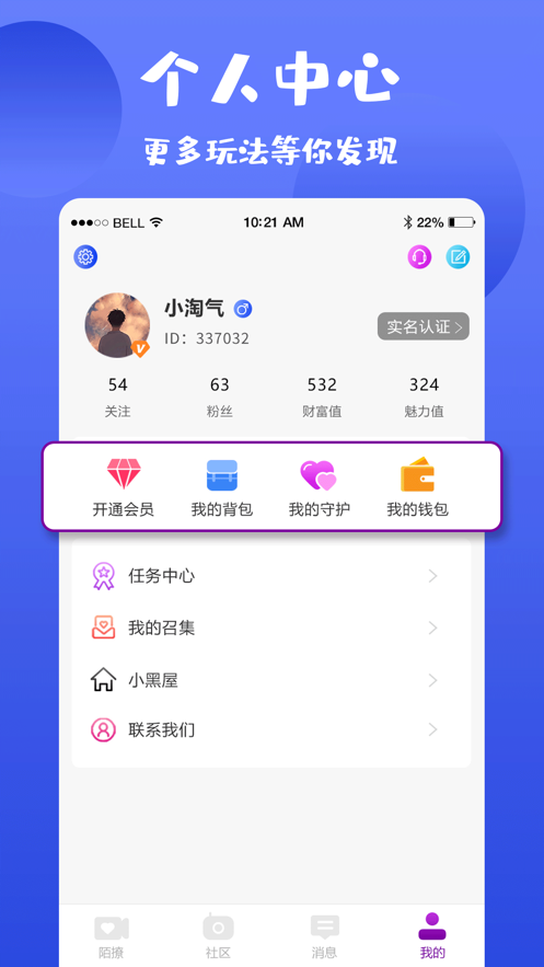 陌撩交友v1.1.0