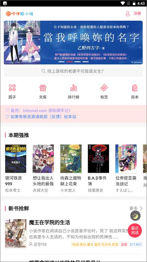 哔哩轻小说app最新版v1.8