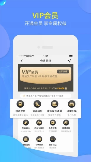 交广领航app下载4.4.0