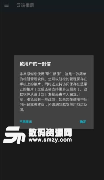 果仁相册app下载