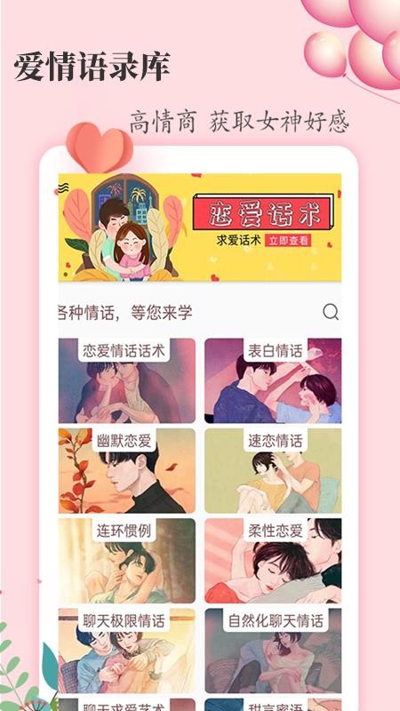 恋爱达人appv4.9.6