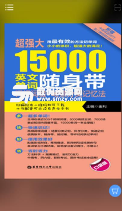 15000英文單詞隨身帶手機版