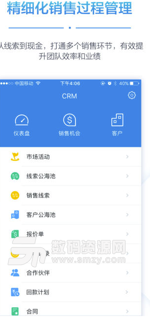 销售易CRM安卓版图片