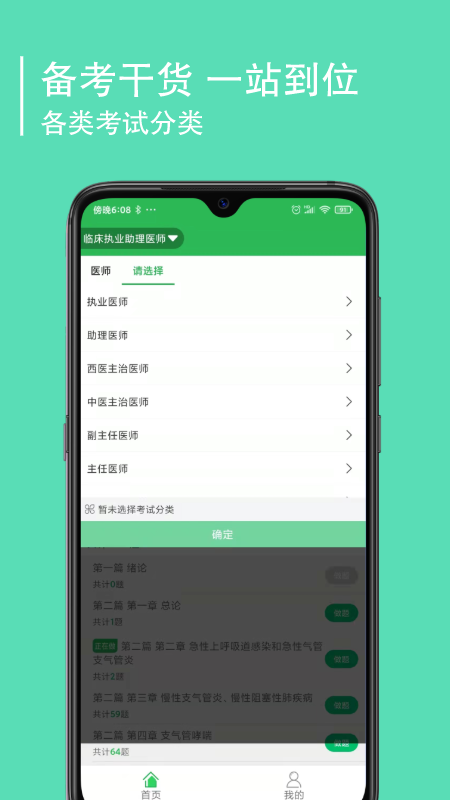 会医学题库app1.5.1