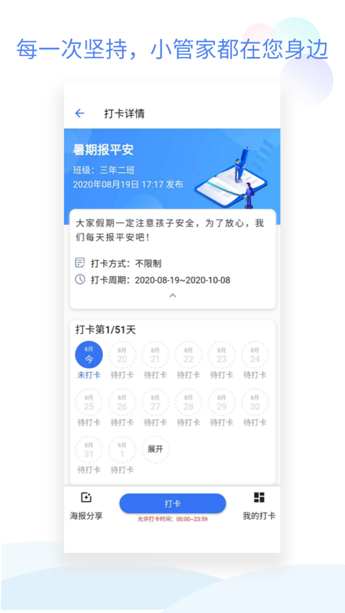 班级小管家app苹果版v0.10.0