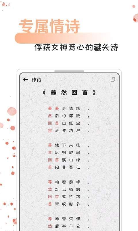 情話話術v10.4.0