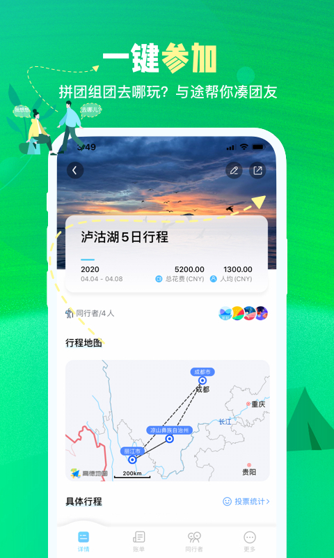 与途旅游v1.4.4